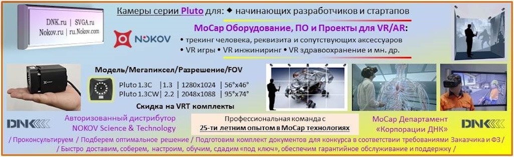 MoCap оборудование